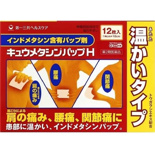 日本 DAIICHI-SANKYO 第一三共 鎮痛貼布 12片 肌肉酸痛 關節痛 消炎貼 藥用貼布【第2類医薬品】