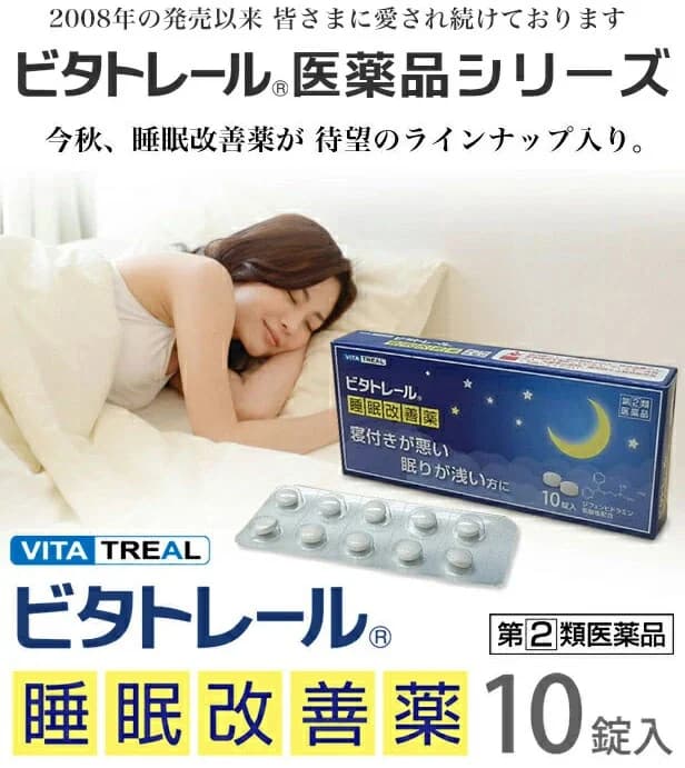 日本 睡眠改善片 10 顆 睡眠輔助 助眠【第2類醫藥品】 放鬆 改善睡眠品質 安神