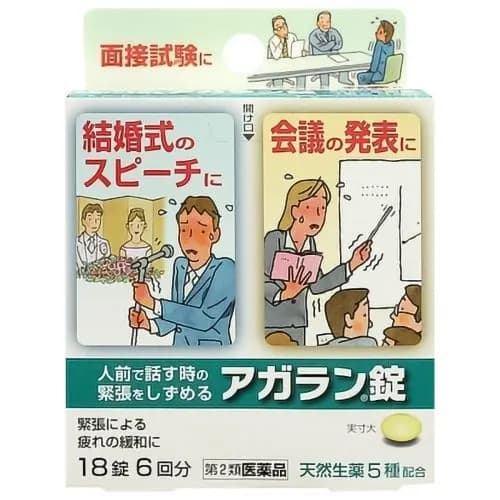 【日本臓器製薬】社恐 i人出門救星焦慮緩解藥 面試演出焦慮約會緊張 草本瓊脂糖片 18錠